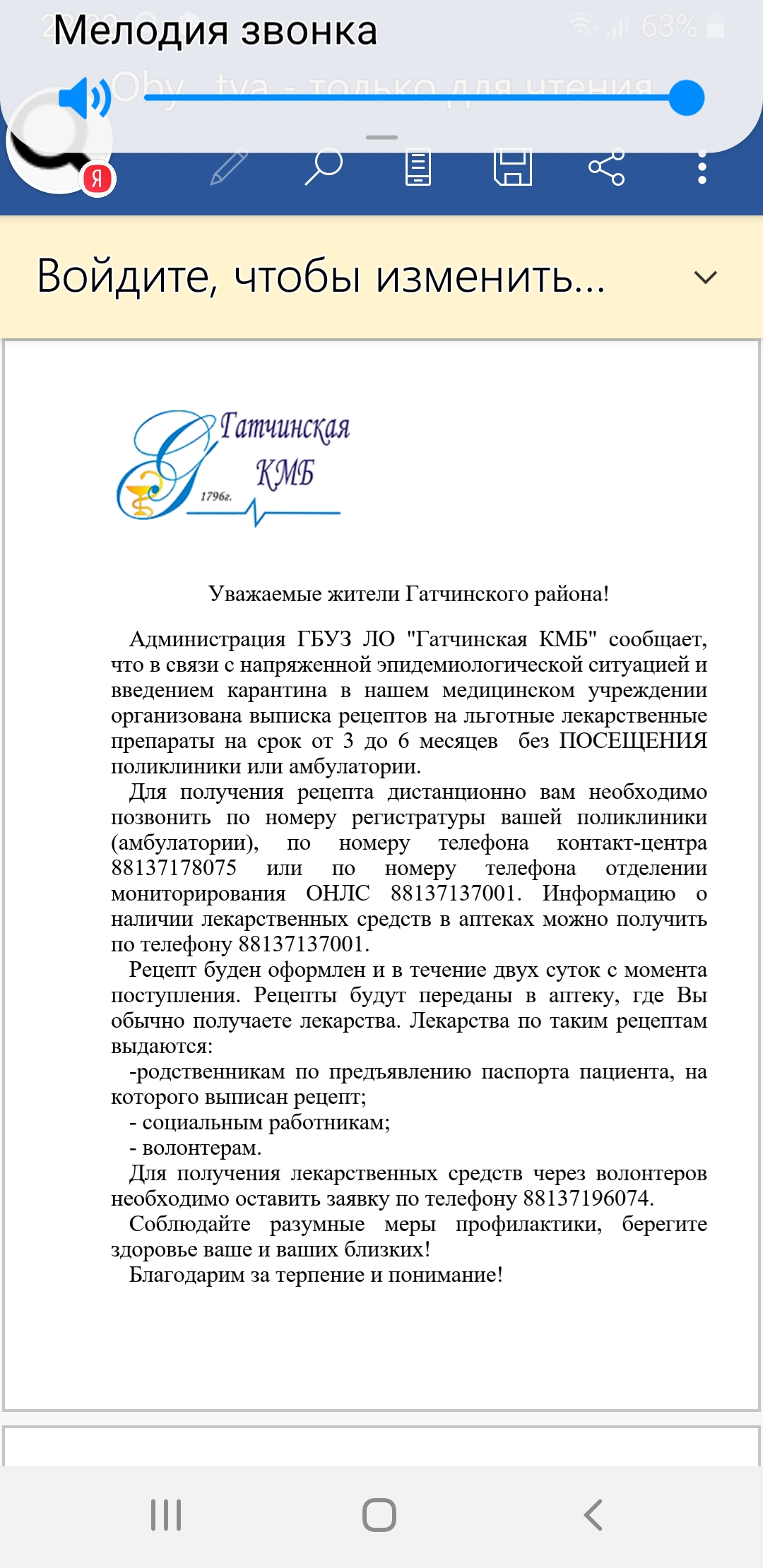 Администрация ГБУЗ ЛО «Гатчинская КМБ» сообщает | ПУДОСТЬСКОЕ СЕЛЬСКОЕ  ПОСЕЛЕНИЕ